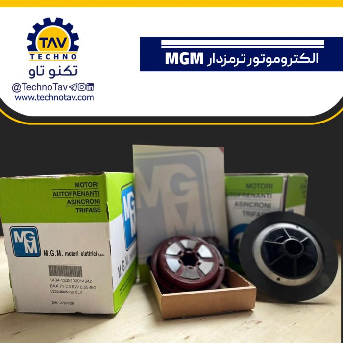 الکتروموتور های ترمزدار تک دور MGM 